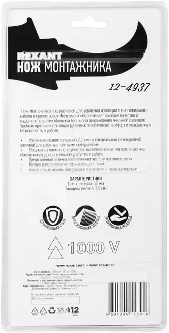 Rexant Kranz нож монтажника изогнутое лезвие (180 мм)