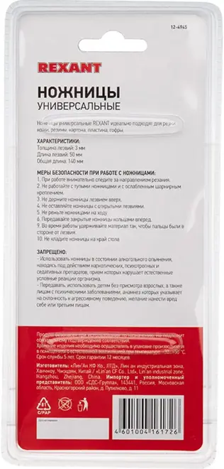 Rexant Kranz ножницы универсальные (140 мм)