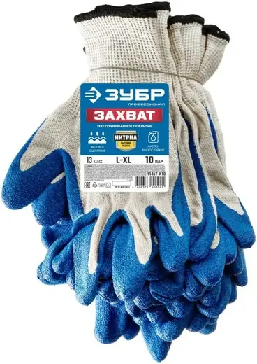 Зубр Профессионал Захват перчатки с нитриловым обливом (L-XL) 10 пар