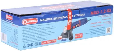 Диолд МШУ-1.2-03 шлифмашина угловая (1200 Вт)