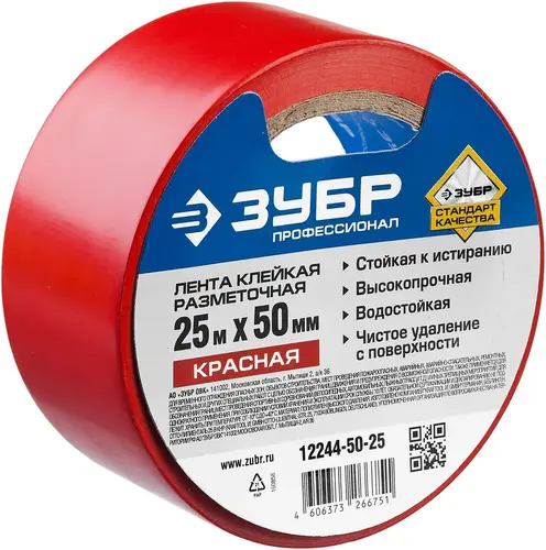 Зубр Профессионал лента клейкая разметочная (50*25 м) №12244-50-25
