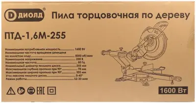 Диолд ПТД-1.6М-255 пила торцовочная (1600 Вт)