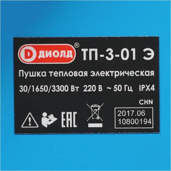 Диолд ТП-3-01 Э пушка тепловая электрическая