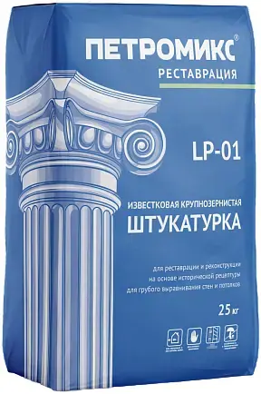 Петромикс LP-01 штукатурка известковая крупнозернистая (25 кг)