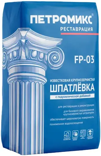 Петромикс FP-03 шпатлевка известковая крупнозернистая (20 кг)