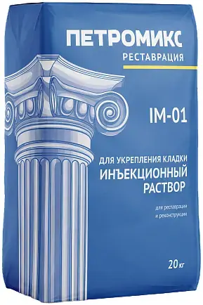 Петромикс IM-01 раствор инъекционный для укрепления кладки (20 кг)