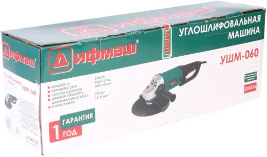 Дифмаш УШМ-060 шлифмашина угловая (2200 Вт)