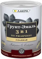 Лакра грунт-эмаль по ржавчине 3 в 1