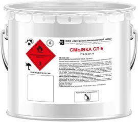 Загорский Лакокрасочный Завод СП-6 смывка