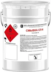 Загорский Лакокрасочный Завод СП-6 смывка