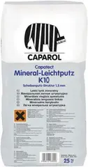 Caparol Capatect Mineral-Leichtputz K10 минеральная заводская сухая смесь