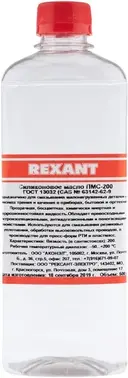Rexant Kranz ПМС-200 масло силиконовое