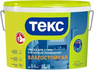 Текс Универсал Моющаяся краска для сухих и влажных помещений