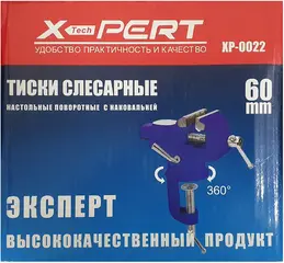 X-Pert XP-0022 тиски поворотные с наковальней