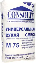 Консолит М-75 сухая смесь универсальная