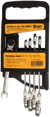 КВТ Professional НТКШ-5 набор ключей комбинированных трещоточных с шарниром