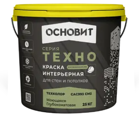 Основит Техно Техколор СAC993 СМ2 краска водно-дисперсионная интерьерная для стен и потолков