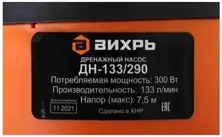 Вихрь ДН-133/290 насос дренажный