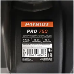 Патриот Pro 750 снегоуборщик бензиновый