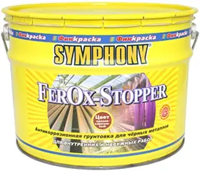 Symphony Ferox-Stopper антикоррозионная грунтовка для черных металлов