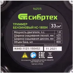 Сибртех KC-1800H триммер бензиновый