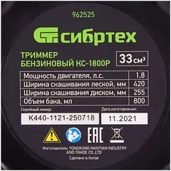 Сибртех KC-1800P триммер бензиновый