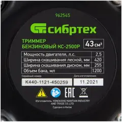 Сибртех KC-2500P триммер бензиновый