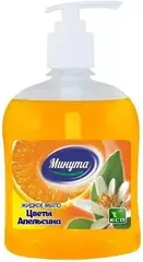 Минута Цветы Апельсина мыло жидкое