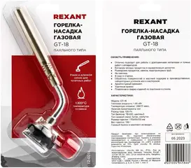 Rexant Kranz GT-18 горелка газовая механическая паяльного типа