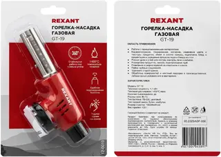 Rexant Kranz GT-19 горелка газовая механическая с регулятором