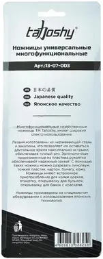 Tahoshy ножницы универсальные прямые