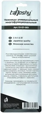 Tahoshy ножницы универсальные