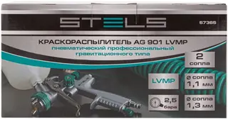 Stels AG 901 LVMP краскораспылитель профессиональный