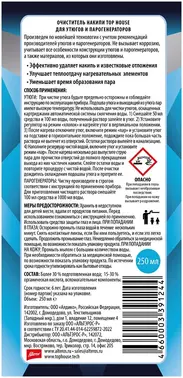 Top House очиститель накипи для утюгов и парогенераторов
