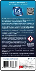 Top House экспресс-очиститель для посудомоечных машин