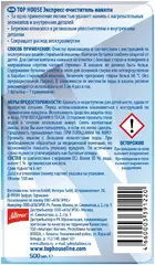 Top House экспресс-очиститель накипи для стиральных машин