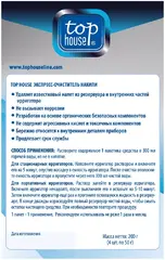 Top House средство для чистки ирригатора