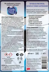 Top House BBQ Cleaner очиститель для грилей и духовок
