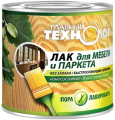 Главный Технолог Без Запаха Быстросохнущий Акрилатный лак для мебели и паркета
