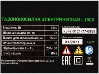 Сибртех L1500 газонокосилка электрическая