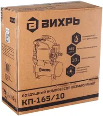 Вихрь КП-165/10 компрессор