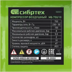 Сибртех МБ 750/10 компрессор безмаслянный малошумный