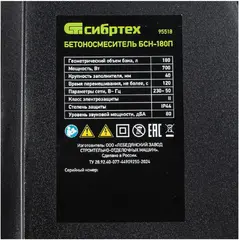 Сибртех БСН-180П бетоносмеситель