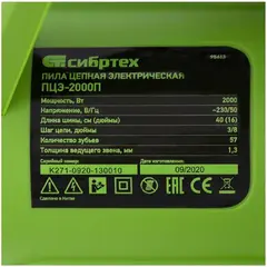 Сибртех ПЦЭ-2000П пила цепная электрическая