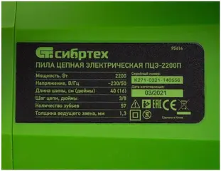 Сибртех ПЦЭ-2200П пила цепная электрическая