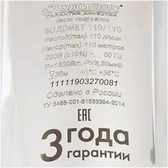 Джилекс Водомет Проф 110/110 насос погружной