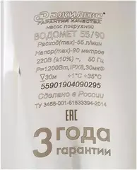 Джилекс Водомет 55/90 насос скважинный