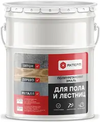 Актерм эмаль полиуретановая для пола и лестниц