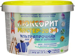 Красковия Люксорит Мастер 20 краска ультрапрочная 3 в 1 для стен и потолков