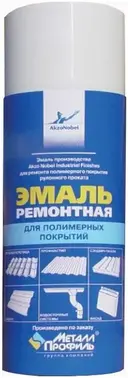 Металл Профиль эмаль ремонтная для полимерных покрытий